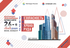 Выставка БИОТ-2022! Выставка БИОТ-2022!