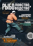 Первый выпуск журнала "Рыболовство и Рыбоводство" Первый выпуск журнала "Рыболовство и Рыбоводство"
