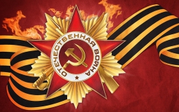 С наступающим Днем Победы 9 мая! С наступающим Днем Победы 9 мая!